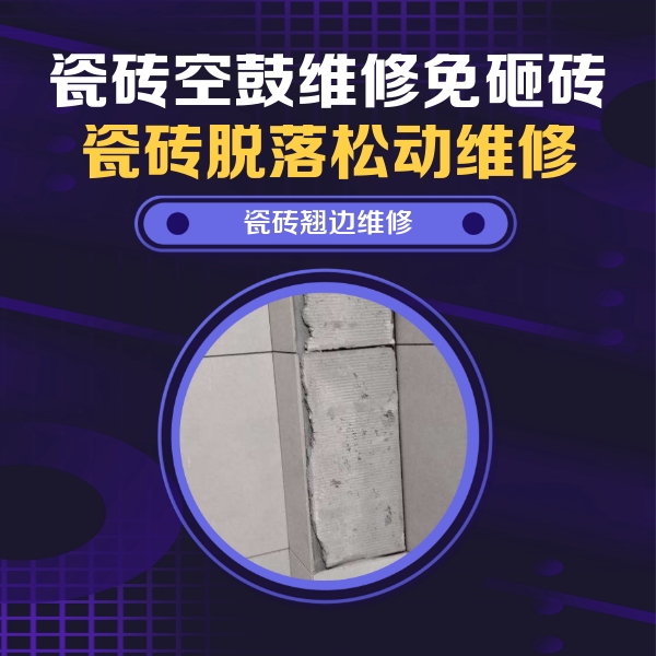 渝水瓷砖空鼓维修公司分享主卧的瓷砖空鼓维修方法