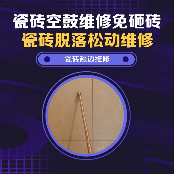 渝水瓷砖空鼓维修公司分享瓷砖胶的施工厚度对瓷砖空鼓有哪些影响