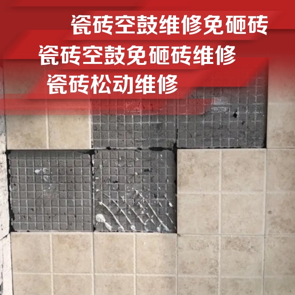 渝水瓷砖空鼓维修公司分享地砖空鼓维修的知识