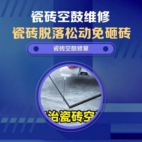 渝水瓷砖空鼓维修公司分享卫生间瓷砖翘边维修的方法